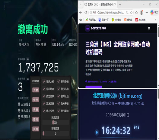 三角洲手游苹果辅助透视自瞄效果